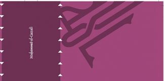 Arti i dhikrit dhe i lutjeve te Pejgamberit te Fundit – Muhamed el-Gazali