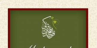 Muhamedi a.s. mëshirë për botët, Kur’ani mrekulli e përjetshme – Osman Nuri Topbash