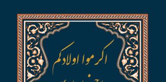 Shqetësimi për brezat – Osman Nuri Topbash