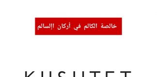 Kushtet e fesë në pak fjalë – Dr. Abdullah et-Tajjar