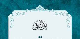 Udhëtimi i përjetësisë – Osman Nuri Topbash