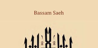 GJUHA E MREKULLUESHME E KURANIT – Dëshmi e origjinës hyjnore – Bassam Saeh