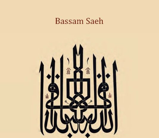 GJUHA E MREKULLUESHME E KURANIT – Dëshmi e origjinës hyjnore – Bassam Saeh