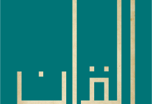 Kurani dhe pluralizmi normativ fetar – Arif Kemil Abdullah